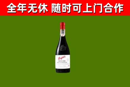若尔盖烟酒回收奔富红酒.jpg