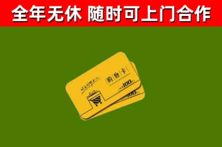 若尔盖烟酒回收购物卡.jpg